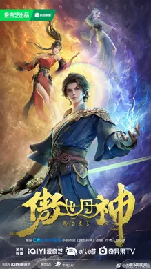 Ngạo Thế Đan Thần